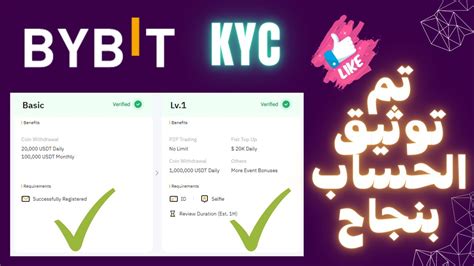 اسهل طريقة لتوثيق الحساب على منصة BYBIT تم قبول التوثيق فى نفس اللحظة