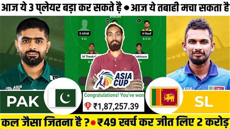 Sl Vs Pak Dream11 Team Pak Vs Sl Prediction Sri Lanka Vs Pakistan