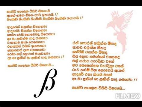 Kakiri Palena Tikiri Hinawai Karaoke Version Sinhala Song Lyrics YouTube