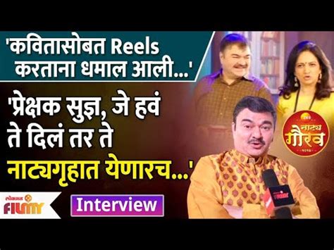 Interview Prashant Damle Kavita कमसटर Zee Natya Gaurav 2023 रगणर