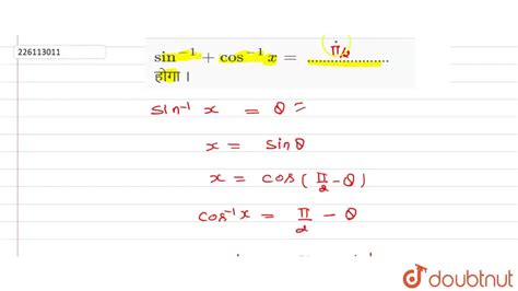sin^(-1) + cos^(-1) x = ..................... होगा