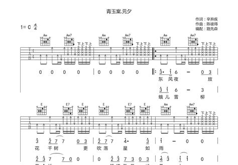 青玉案元夕吉他谱陈彼得c调弹唱61专辑版 吉他世界