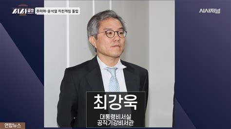 추미애가 윤석열 만난 이유멈추지 않는 치킨게임 갈 길 간다 시사끝짱