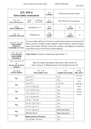 Solongos hel 1 | PDF