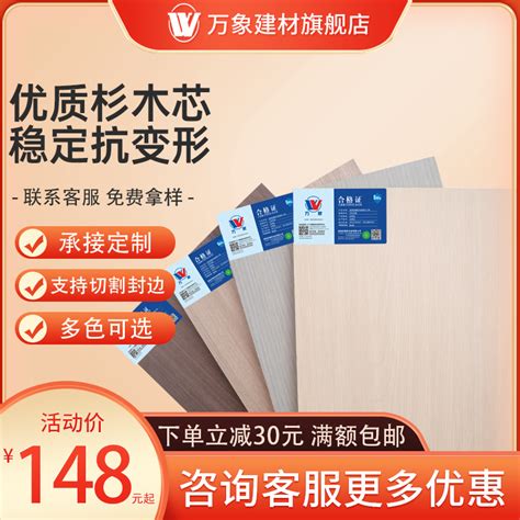 万象enf级杉木芯免漆生态板整张定制环保衣柜实木家具细木工板材虎窝淘