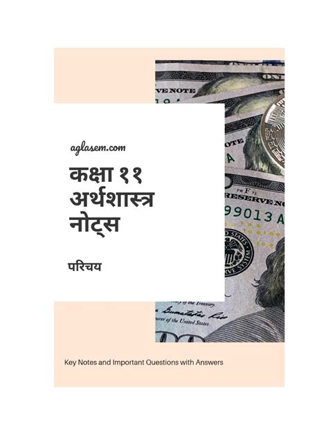 Introductory Microeconomics Class 11 Notes Pdf परिचय के नोट्स All