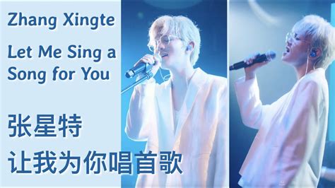 Live Lyrics Zhang Xingte sings Let Me Sing a Song for You 歌词 张星特