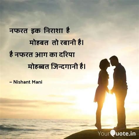 नफरत इक नरश ह Quotes Writings by Nishant Mani YourQuote