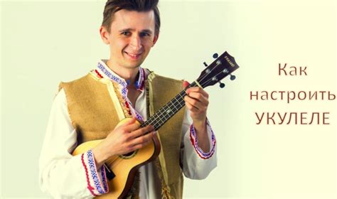 укулеле уроки игры — "MUSIC МИР"