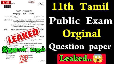 11th Tamil Public Exam Orginal Questions Paper 11th Tamil Public