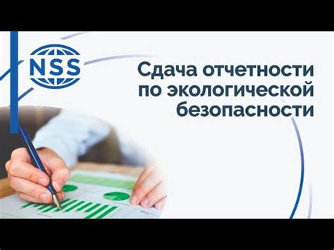 Сдача отчетности по экологической безопасности - YouTube