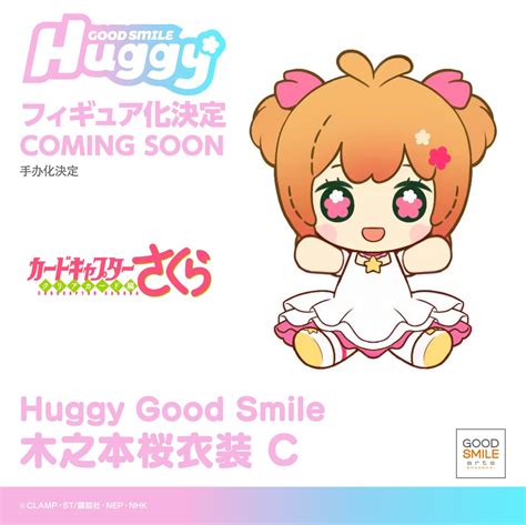 カホタングッスマのすみっこ on Twitter RT gsc kahotan 商品化決定 Huggy