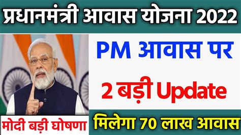 🏠 Pm Awas Yojana Gramin 2022 Pradhan Mantri Awas Yojana 2022 Pm Awas Yojana New Update Youtube