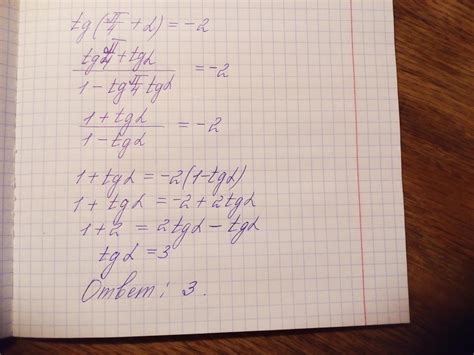 найдите tg a, если tg(пи/4+а)=-2 - Школьные Знания.com