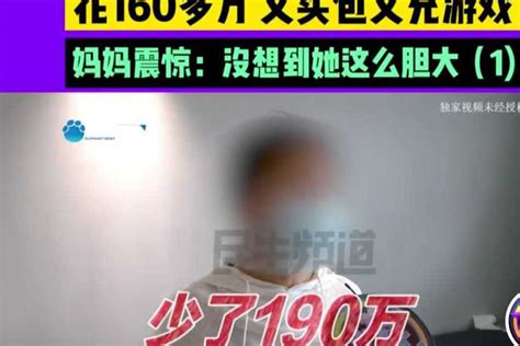 缘定三生，小鹤宝事件】17岁少女转走母亲190万逆水寒手游 大神