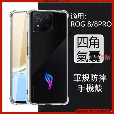 軍規級防摔殼 適用 Asus Rog Phone 8 Pro 手機殼 四角 Rog8 保護殼 防摔手機殼 保護套 蝦皮購物