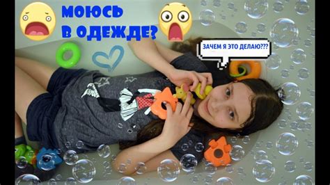 Помойся в одежде челендж Take A Bath With Clothes Challenge Youtube