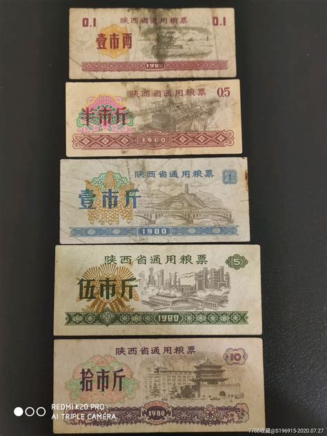 1980年陕西省通用粮票 价格100000元 1 粮票 零售 7788粮票收藏