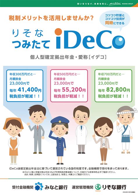 Ideco 個人型確定拠出年金 ｜将来にそなえる｜個人のお客さま｜みなと銀行