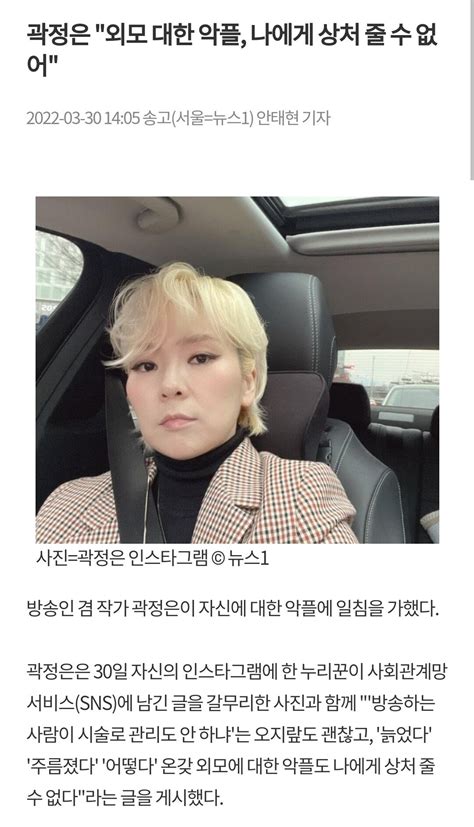 곽정은 외모 대한 악플 나에게 상처 줄 수 없어 포텐 터짐 최신순 에펨코리아