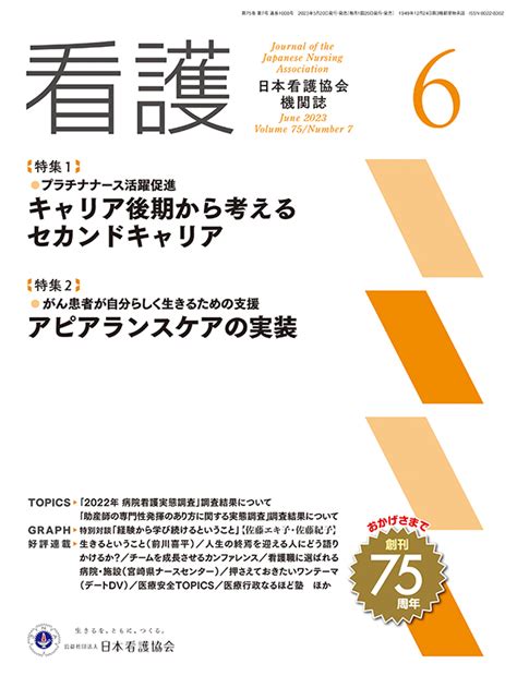 株式会社日本看護協会出版会 看護 2023年3月臨時増刊号 Vol75 No4