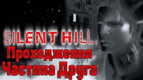 Сайлент Гілл Проходження Українською Мовою Silent Hill