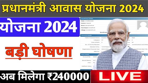 Pradhan Mantri Awas Yojana New Update Pradhan Mantri Awas Yojana