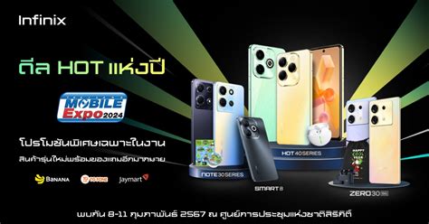 Infinix พาเหรดสมารตโฟนรนฮต สงดล HOT พรอมโปรโมชนสดปงใน Thailand Mobile Expo 2024