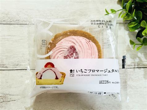 【ローソン新作】250円以下で超豪華！「いちごフロマージュタルト」を食べてみた（木南きなこ） エキスパート Yahooニュース