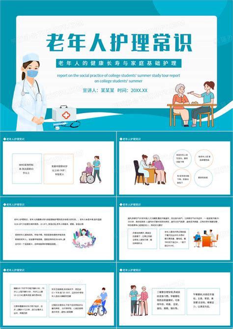 老年人的健康长寿与家庭基础护理常识动态PPT模板下载 熊猫办公