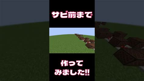 ヤミナベ を音ブロックで作る Part2【minecraft】shorts マイクラ 音ブロック マイクラ