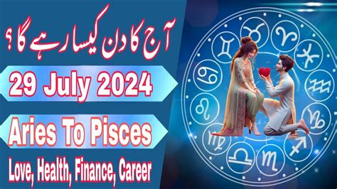 July Daily Horoscope In Urdu Aj Ka Din Kaisa Rehega