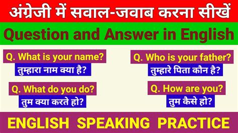 अंग्रेजी में सवाल जवाब कैसे करें Question Answer In English For