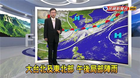 2020708 週四西南風影響 中南部清晨有局部陣雨－民視新聞 Youtube