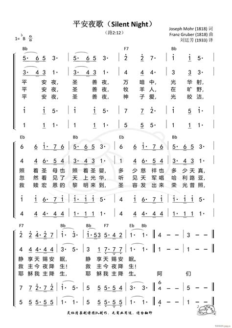 平安夜歌（四声部） 歌谱简谱网