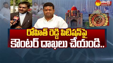 Mla Rohit Reddy Petition Hearing In Ts High Court Brs Mlas Poaching