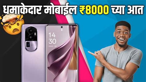 Best Mobile under 8000 in India 2024 8000 पकष सवसत दरत मळणर