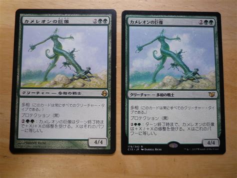 Yahooオークション Mtg Mor C15 カメレオンの巨像chameleon Coloss