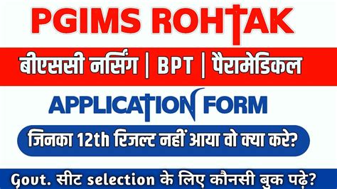 Pgi Rohtak Bsc Nursing Paramedical Bpt Application Form Pgims Admit