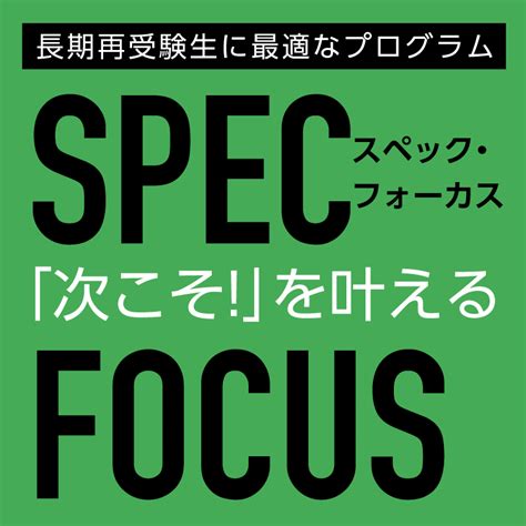 specfocus spec