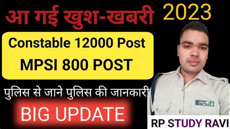 MP Police New Vacancy 2023 Mp SI Vacancy 2023 Mp Constable Mpsi