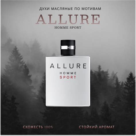духи Allure Homme Sport - купить с доставкой по выгодным ценам в ...