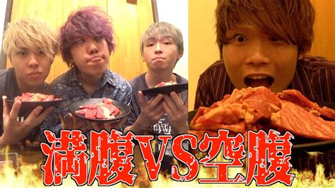 【大食い】満腹3人vs空腹1人！1時間焼肉大食い対決！！ Youtube