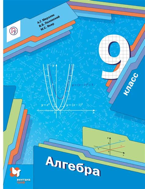 ГДЗ по алгебре 9 класс