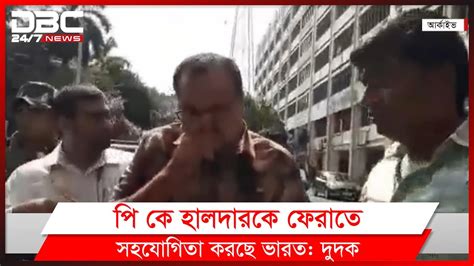 মার্চের মধ্যে পি কে হালদারকে দেশে ফেরত পাঠাবে ভারত ইডি Youtube