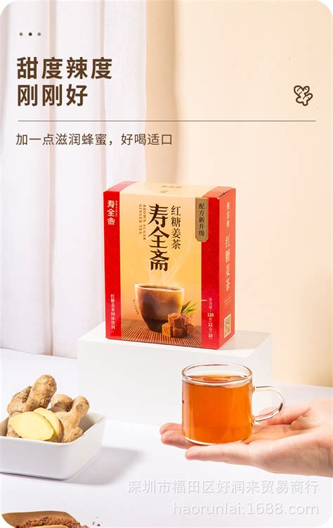 寿全斋红糖姜茶120g10条盒 红糖黑糖蜂蜜柠檬红枣多味老姜茶批发 阿里巴巴