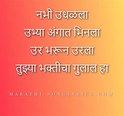 Devachi Gani - MARATHI BOL