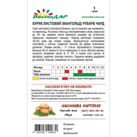 Семена зелени Свекла листовая (Мангольд) Рубарб Чард купить в Украине ...