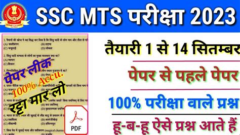 Ssc Mts Hawaldar Gk Practice Set Ssc Mts Gk Questions And