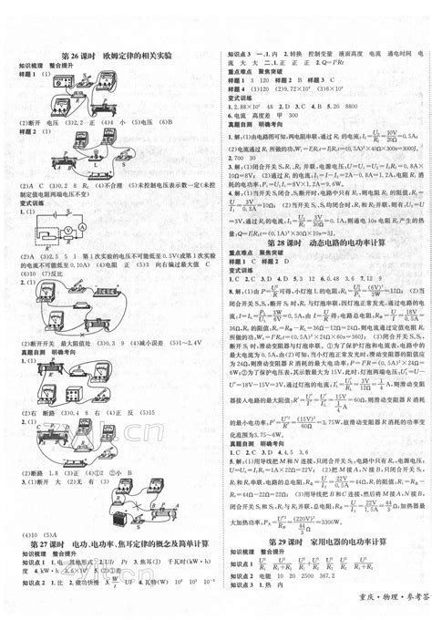 2022年学本课堂物理重庆专版答案——青夏教育精英家教网——